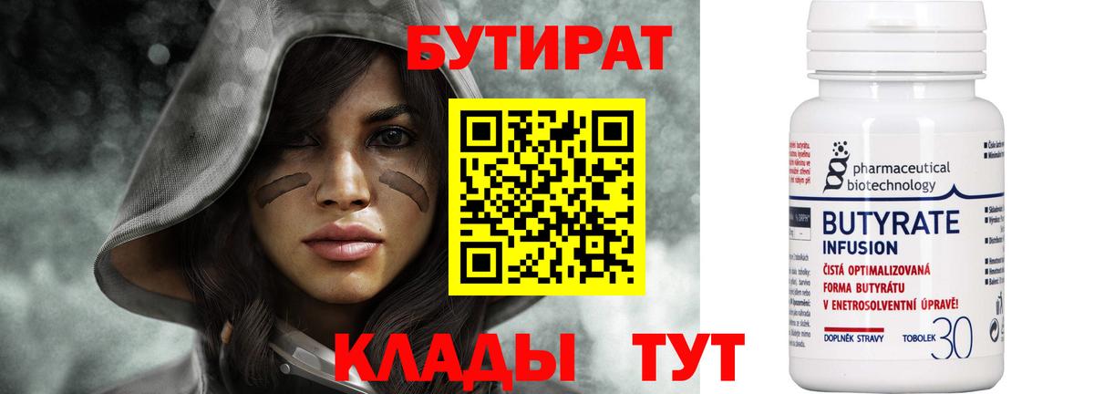 Гагарин  Бутират  Вход с VPN  БУТИРАТ Butirat 