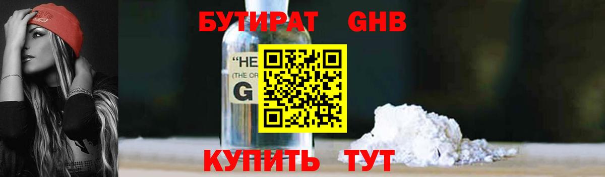 Бутират вода Гагарин
